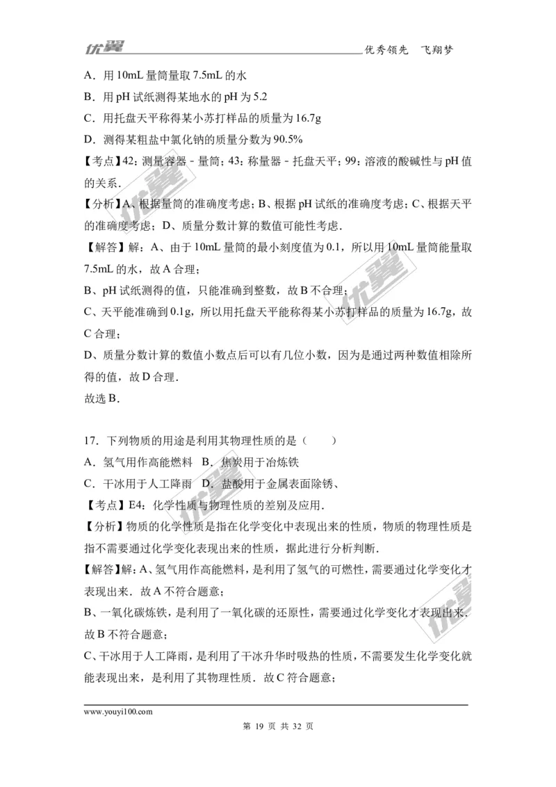 2017年安徽省合肥市庐江县校级中考化学一模试卷（解析版）_初中化学_01.人教版初中化学_01.初中化学课件PPT--教案--试题_初中化学全套(课件--教案--配套)_18年初中化学9年级下