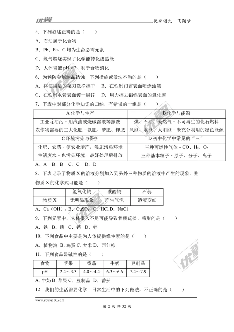 2017年安徽省合肥市庐江县校级中考化学一模试卷（解析版）_初中化学_01.人教版初中化学_01.初中化学课件PPT--教案--试题_初中化学全套(课件--教案--配套)_18年初中化学9年级下