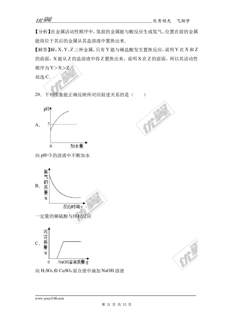 2017年安徽省合肥市庐江县校级中考化学一模试卷（解析版）_初中化学_01.人教版初中化学_01.初中化学课件PPT--教案--试题_初中化学全套(课件--教案--配套)_18年初中化学9年级下