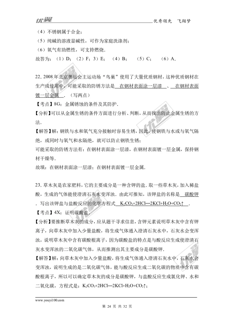 2017年安徽省合肥市庐江县校级中考化学一模试卷（解析版）_初中化学_01.人教版初中化学_01.初中化学课件PPT--教案--试题_初中化学全套(课件--教案--配套)_18年初中化学9年级下