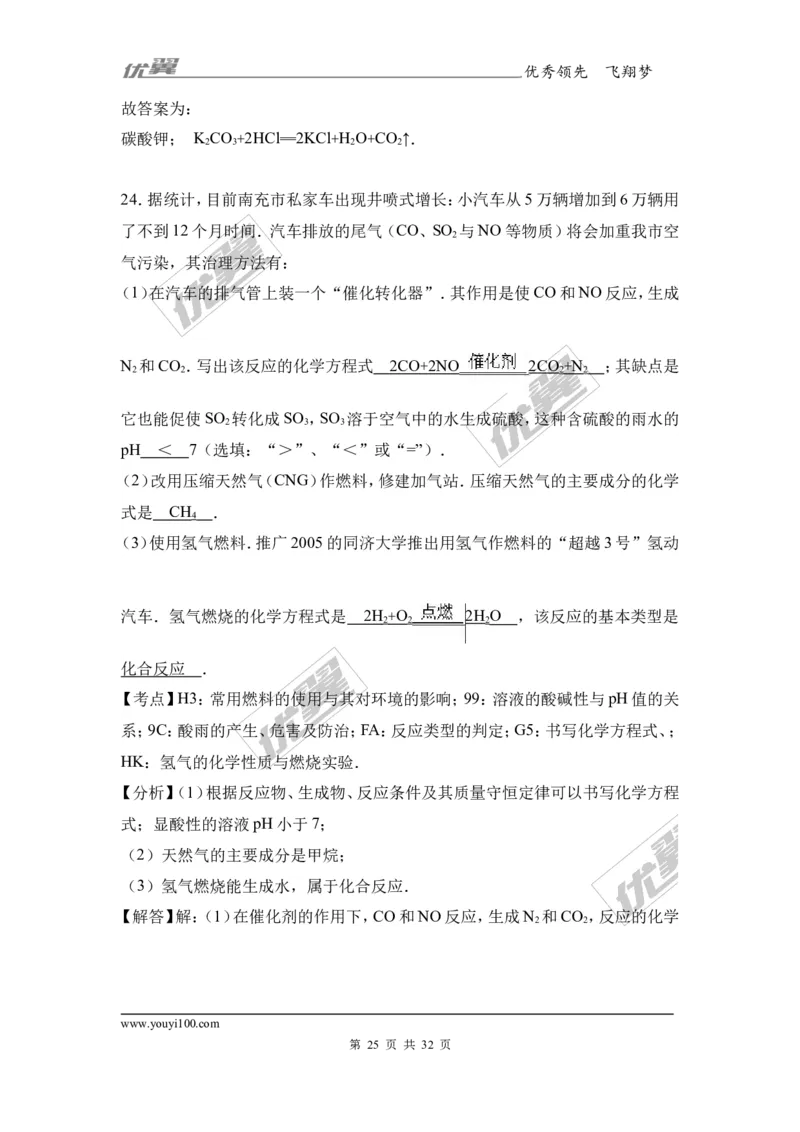 2017年安徽省合肥市庐江县校级中考化学一模试卷（解析版）_初中化学_01.人教版初中化学_01.初中化学课件PPT--教案--试题_初中化学全套(课件--教案--配套)_18年初中化学9年级下