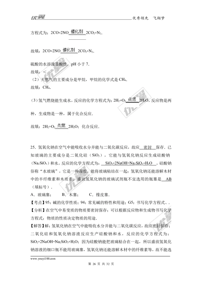 2017年安徽省合肥市庐江县校级中考化学一模试卷（解析版）_初中化学_01.人教版初中化学_01.初中化学课件PPT--教案--试题_初中化学全套(课件--教案--配套)_18年初中化学9年级下