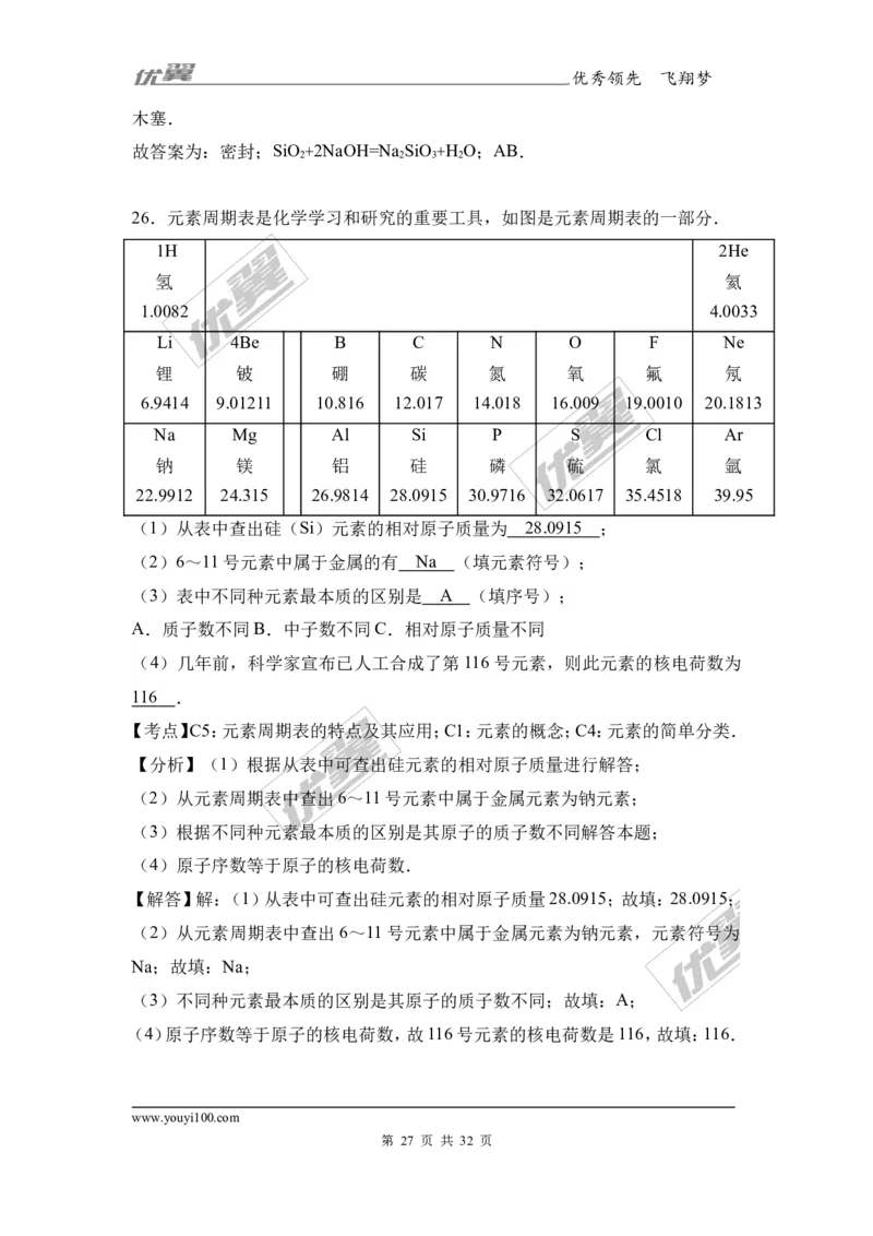 2017年安徽省合肥市庐江县校级中考化学一模试卷（解析版）_初中化学_01.人教版初中化学_01.初中化学课件PPT--教案--试题_初中化学全套(课件--教案--配套)_18年初中化学9年级下