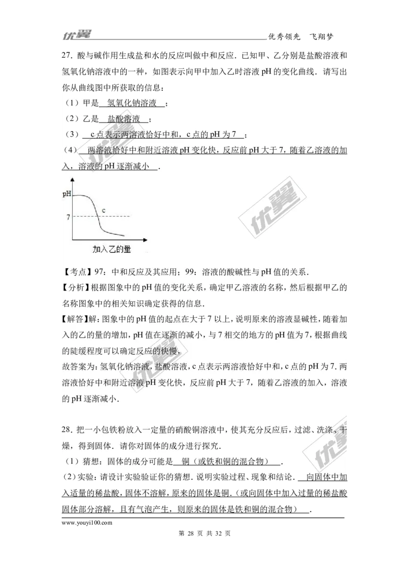 2017年安徽省合肥市庐江县校级中考化学一模试卷（解析版）_初中化学_01.人教版初中化学_01.初中化学课件PPT--教案--试题_初中化学全套(课件--教案--配套)_18年初中化学9年级下