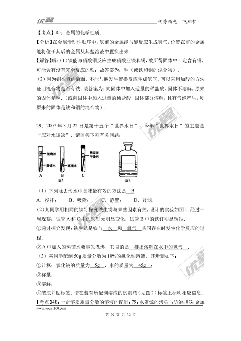 2017年安徽省合肥市庐江县校级中考化学一模试卷（解析版）_初中化学_01.人教版初中化学_01.初中化学课件PPT--教案--试题_初中化学全套(课件--教案--配套)_18年初中化学9年级下