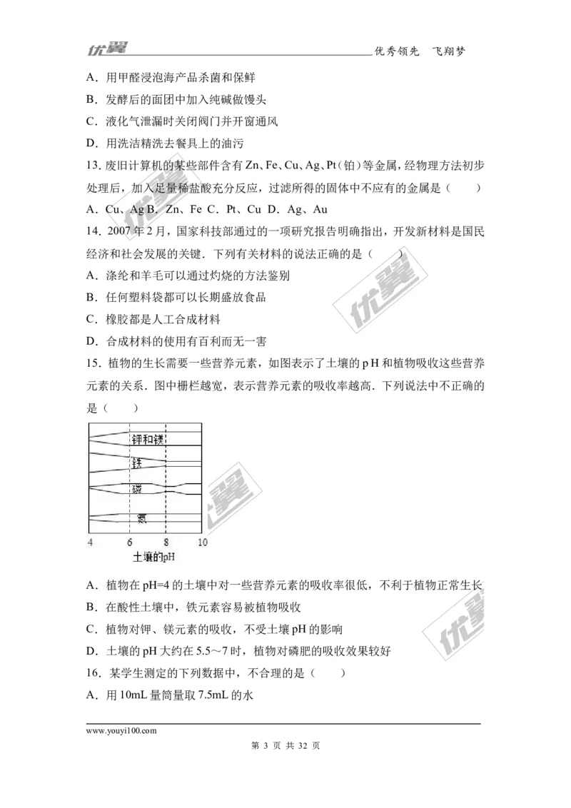 2017年安徽省合肥市庐江县校级中考化学一模试卷（解析版）_初中化学_01.人教版初中化学_01.初中化学课件PPT--教案--试题_初中化学全套(课件--教案--配套)_18年初中化学9年级下