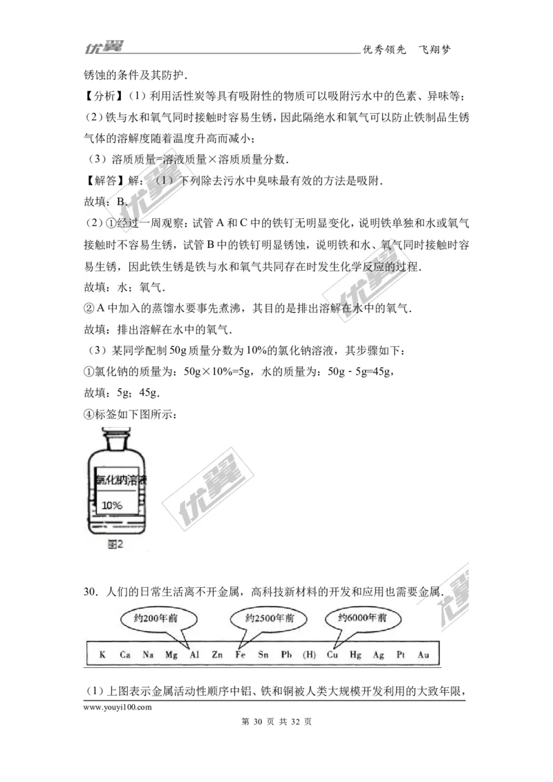 2017年安徽省合肥市庐江县校级中考化学一模试卷（解析版）_初中化学_01.人教版初中化学_01.初中化学课件PPT--教案--试题_初中化学全套(课件--教案--配套)_18年初中化学9年级下