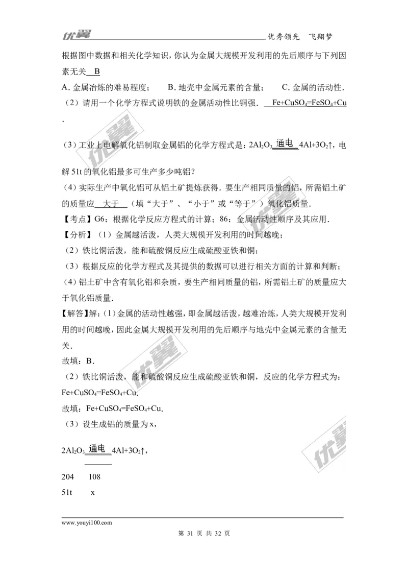 2017年安徽省合肥市庐江县校级中考化学一模试卷（解析版）_初中化学_01.人教版初中化学_01.初中化学课件PPT--教案--试题_初中化学全套(课件--教案--配套)_18年初中化学9年级下