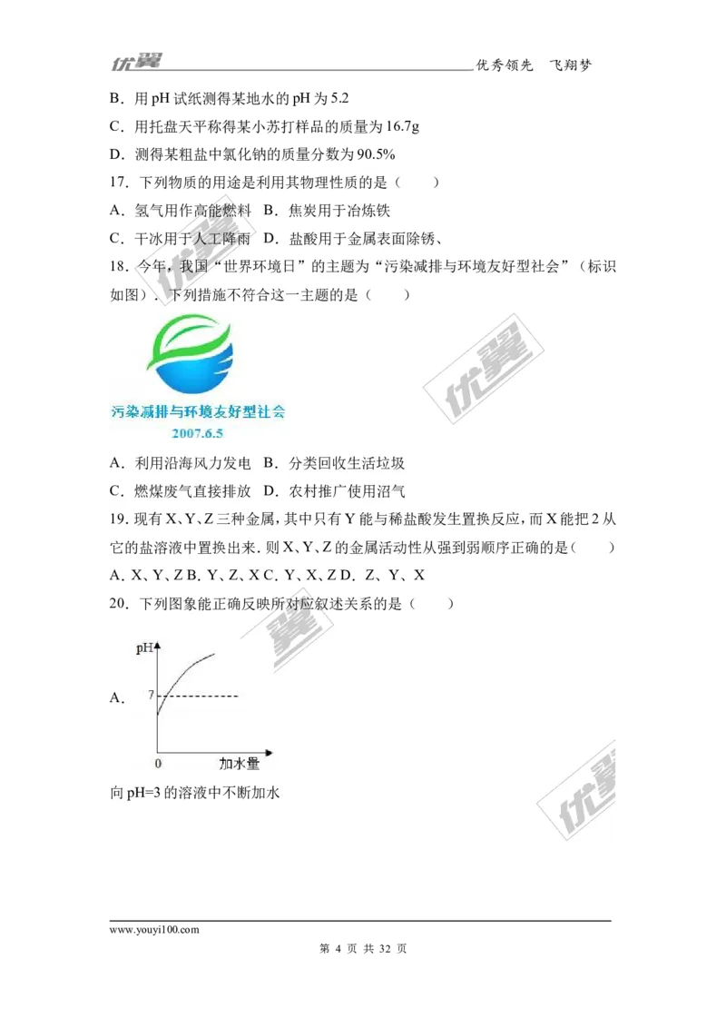 2017年安徽省合肥市庐江县校级中考化学一模试卷（解析版）_初中化学_01.人教版初中化学_01.初中化学课件PPT--教案--试题_初中化学全套(课件--教案--配套)_18年初中化学9年级下