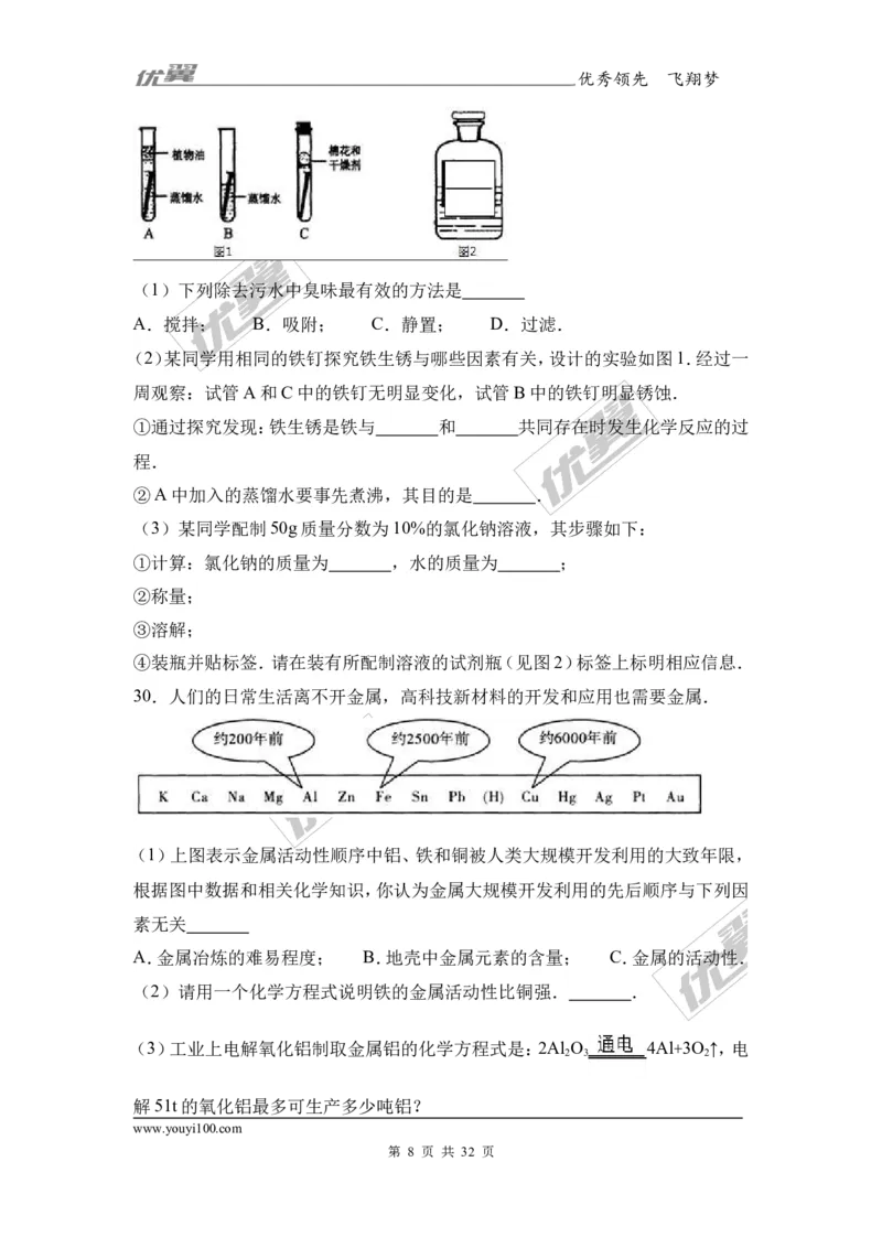 2017年安徽省合肥市庐江县校级中考化学一模试卷（解析版）_初中化学_01.人教版初中化学_01.初中化学课件PPT--教案--试题_初中化学全套(课件--教案--配套)_18年初中化学9年级下