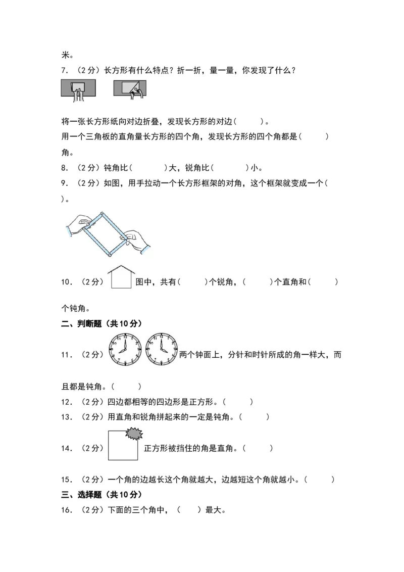 第六单元认识图形（基础卷）（北师大版）_26春北师大版数学二下_19、赠送其它资料_二年级数学下册（北师大版）_旧版_二年级数学下册（北师大版）_单元知识复习专项-K43_2024版