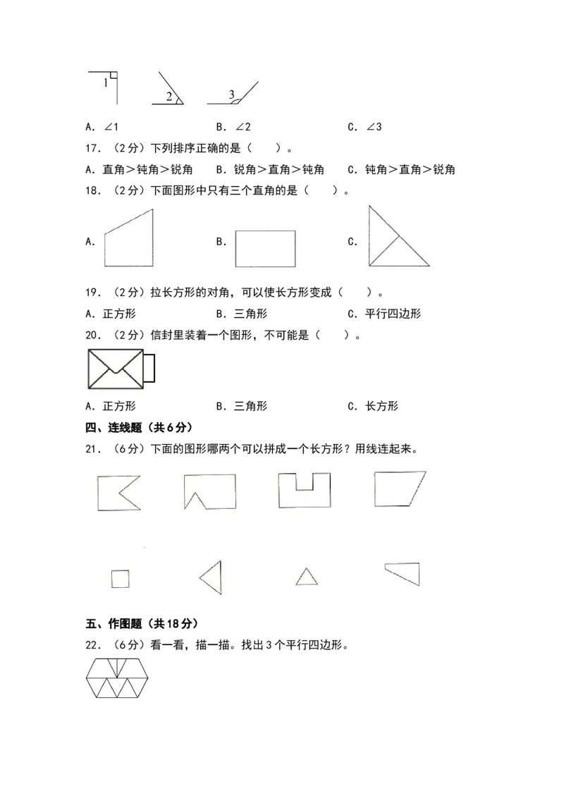 第六单元认识图形（基础卷）（北师大版）_26春北师大版数学二下_19、赠送其它资料_二年级数学下册（北师大版）_旧版_二年级数学下册（北师大版）_单元知识复习专项-K43_2024版