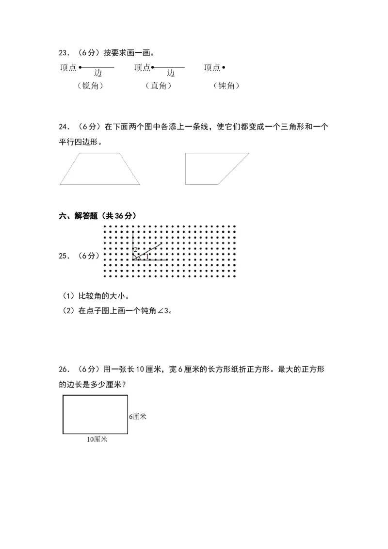 第六单元认识图形（基础卷）（北师大版）_26春北师大版数学二下_19、赠送其它资料_二年级数学下册（北师大版）_旧版_二年级数学下册（北师大版）_单元知识复习专项-K43_2024版