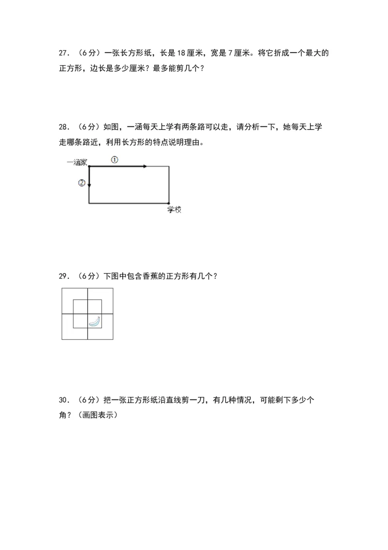 第六单元认识图形（基础卷）（北师大版）_26春北师大版数学二下_19、赠送其它资料_二年级数学下册（北师大版）_旧版_二年级数学下册（北师大版）_单元知识复习专项-K43_2024版