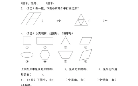 第六单元认识图形（基础卷）（北师大版）_26春北师大版数学二下_19、赠送其它资料_二年级数学下册（北师大版）_旧版_二年级数学下册（北师大版）_单元知识复习专项-K43_2024版