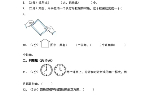第六单元认识图形（基础卷）（北师大版）_26春北师大版数学二下_19、赠送其它资料_二年级数学下册（北师大版）_旧版_二年级数学下册（北师大版）_单元知识复习专项-K43_2024版