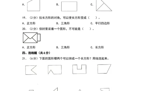 第六单元认识图形（基础卷）（北师大版）_26春北师大版数学二下_19、赠送其它资料_二年级数学下册（北师大版）_旧版_二年级数学下册（北师大版）_单元知识复习专项-K43_2024版