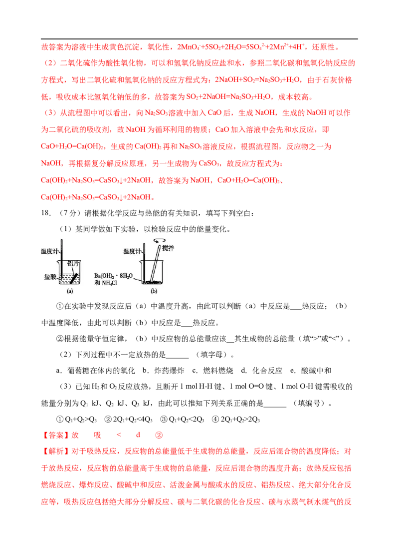 模拟卷01-2019-2020年高一化学高频考题期末组合模拟卷（人教2019必修第二册）（解析版）_高化_2025春-人教版高中化学_02新版高中化学必修二_5.试卷习题_期中期末试卷