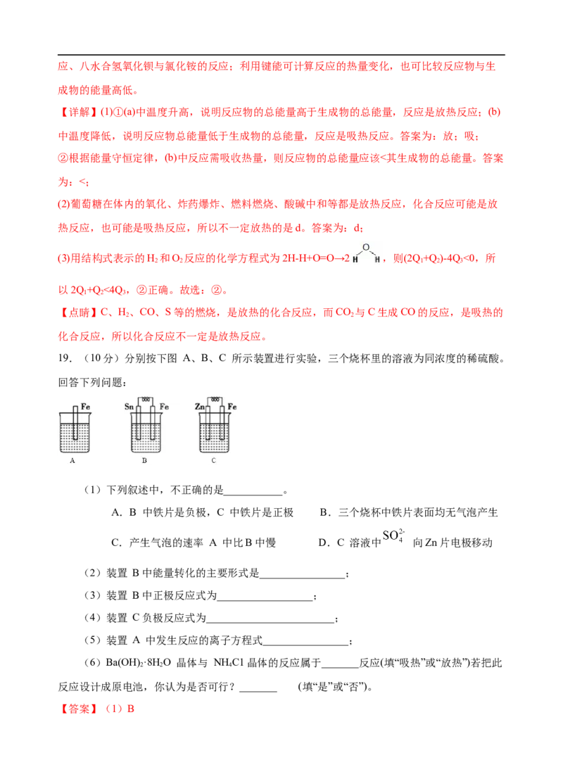 模拟卷01-2019-2020年高一化学高频考题期末组合模拟卷（人教2019必修第二册）（解析版）_高化_2025春-人教版高中化学_02新版高中化学必修二_5.试卷习题_期中期末试卷