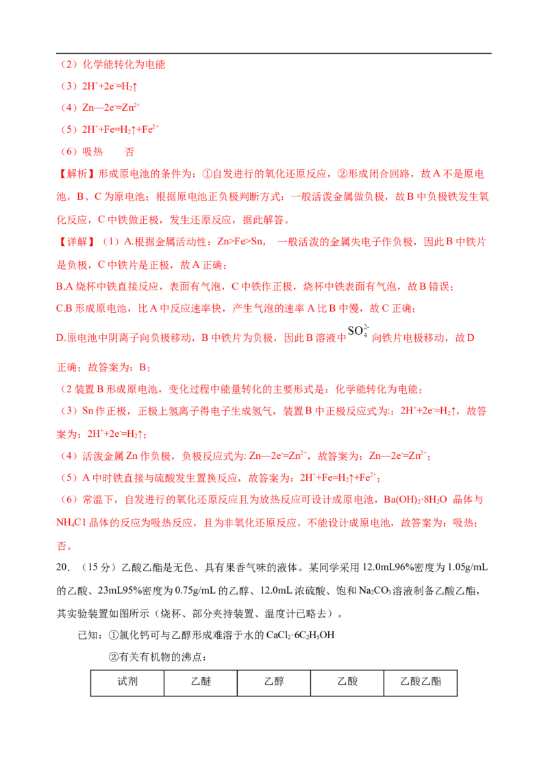 模拟卷01-2019-2020年高一化学高频考题期末组合模拟卷（人教2019必修第二册）（解析版）_高化_2025春-人教版高中化学_02新版高中化学必修二_5.试卷习题_期中期末试卷