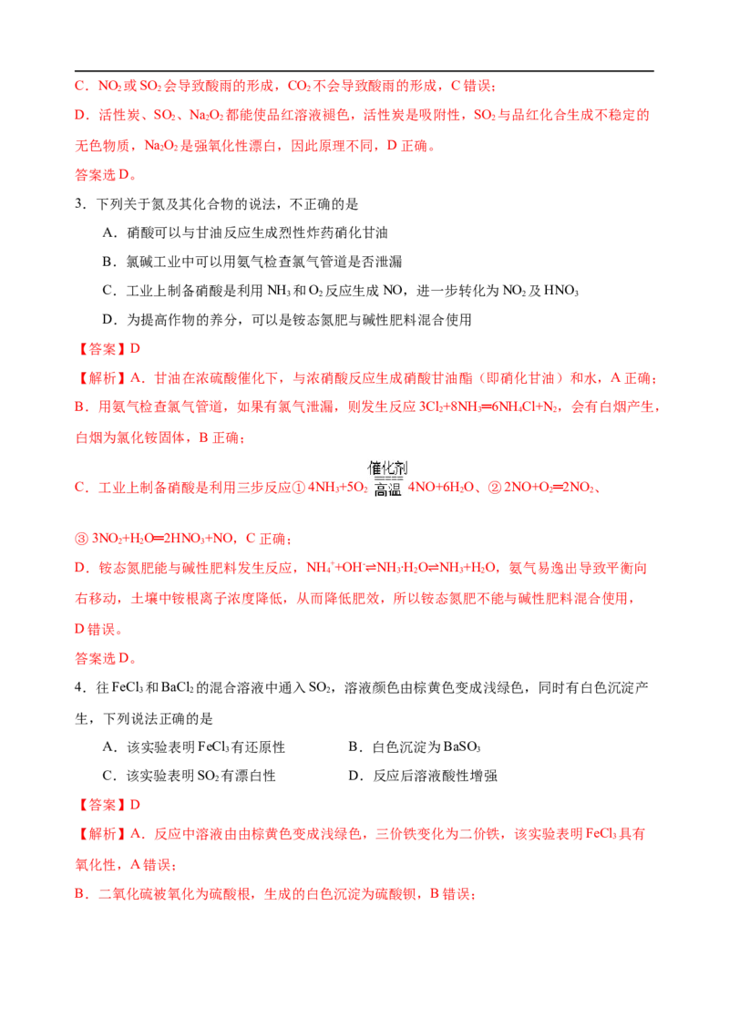 模拟卷01-2019-2020年高一化学高频考题期末组合模拟卷（人教2019必修第二册）（解析版）_高化_2025春-人教版高中化学_02新版高中化学必修二_5.试卷习题_期中期末试卷