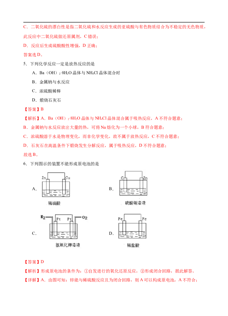模拟卷01-2019-2020年高一化学高频考题期末组合模拟卷（人教2019必修第二册）（解析版）_高化_2025春-人教版高中化学_02新版高中化学必修二_5.试卷习题_期中期末试卷