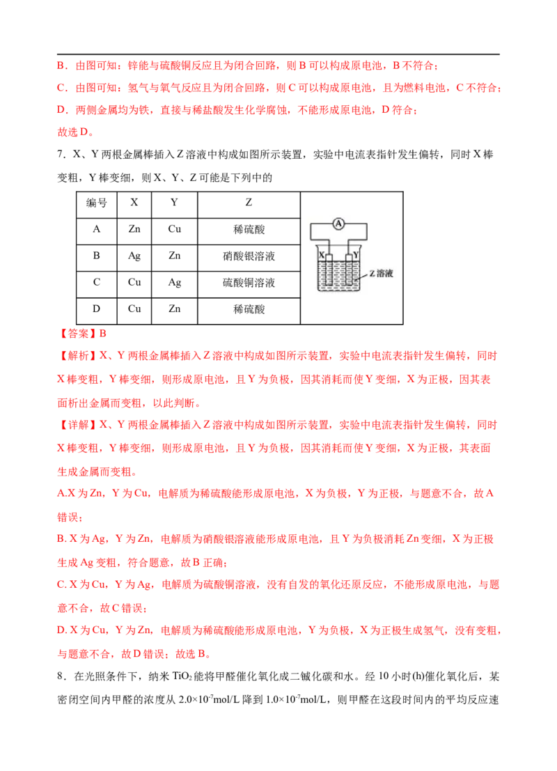 模拟卷01-2019-2020年高一化学高频考题期末组合模拟卷（人教2019必修第二册）（解析版）_高化_2025春-人教版高中化学_02新版高中化学必修二_5.试卷习题_期中期末试卷