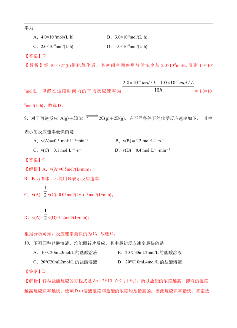 模拟卷01-2019-2020年高一化学高频考题期末组合模拟卷（人教2019必修第二册）（解析版）_高化_2025春-人教版高中化学_02新版高中化学必修二_5.试卷习题_期中期末试卷