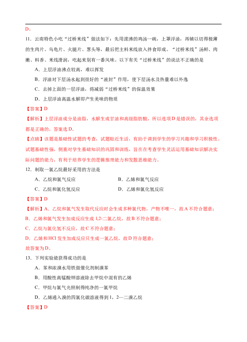 模拟卷01-2019-2020年高一化学高频考题期末组合模拟卷（人教2019必修第二册）（解析版）_高化_2025春-人教版高中化学_02新版高中化学必修二_5.试卷习题_期中期末试卷