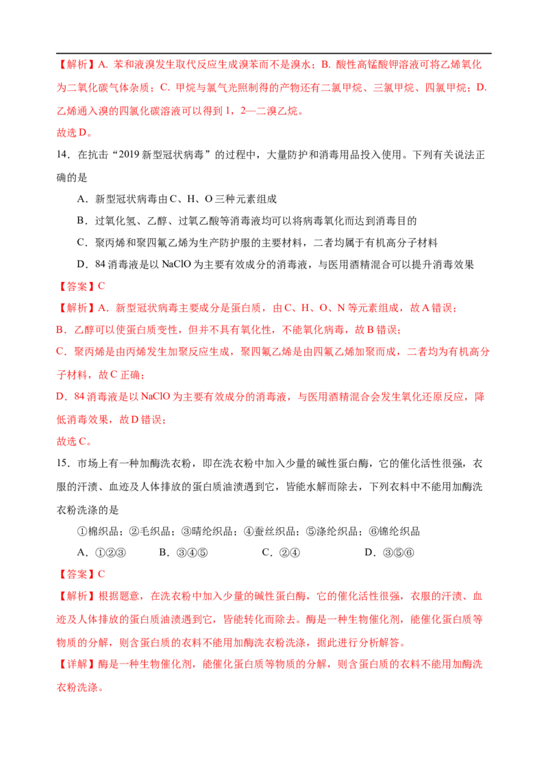 模拟卷01-2019-2020年高一化学高频考题期末组合模拟卷（人教2019必修第二册）（解析版）_高化_2025春-人教版高中化学_02新版高中化学必修二_5.试卷习题_期中期末试卷