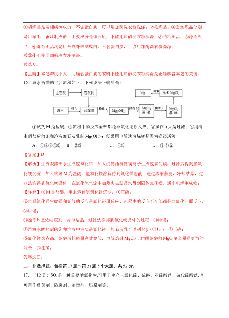 模拟卷01-2019-2020年高一化学高频考题期末组合模拟卷（人教2019必修第二册）（解析版）_高化_2025春-人教版高中化学_02新版高中化学必修二_5.试卷习题_期中期末试卷