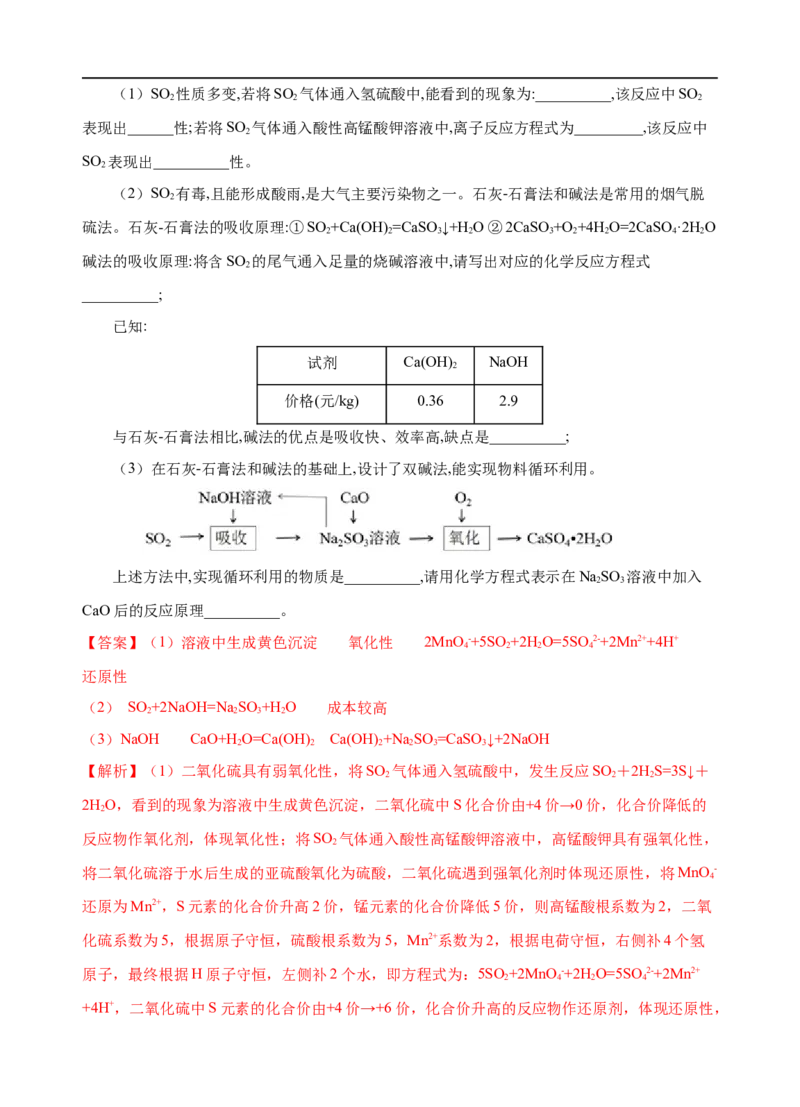 模拟卷01-2019-2020年高一化学高频考题期末组合模拟卷（人教2019必修第二册）（解析版）_高化_2025春-人教版高中化学_02新版高中化学必修二_5.试卷习题_期中期末试卷