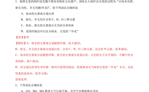 模拟卷01-2019-2020年高一化学高频考题期末组合模拟卷（人教2019必修第二册）（解析版）_高化_2025春-人教版高中化学_02新版高中化学必修二_5.试卷习题_期中期末试卷