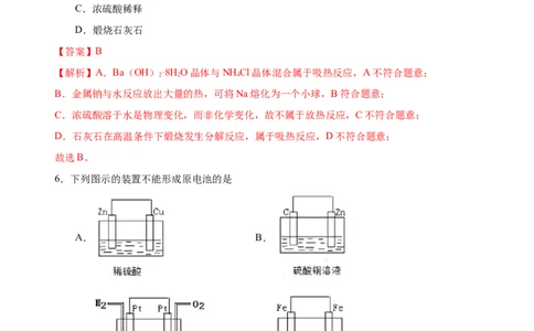 模拟卷01-2019-2020年高一化学高频考题期末组合模拟卷（人教2019必修第二册）（解析版）_高化_2025春-人教版高中化学_02新版高中化学必修二_5.试卷习题_期中期末试卷