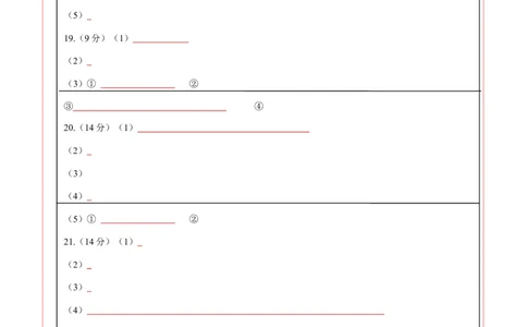 学易金卷：2020-2021学年高二化学下学期期末测试卷（人教版2019选择性必修3）01（答题卡）_高化_2025春-人教版高中化学_05新版高中化学选择性必修3_6.试卷_期末试卷