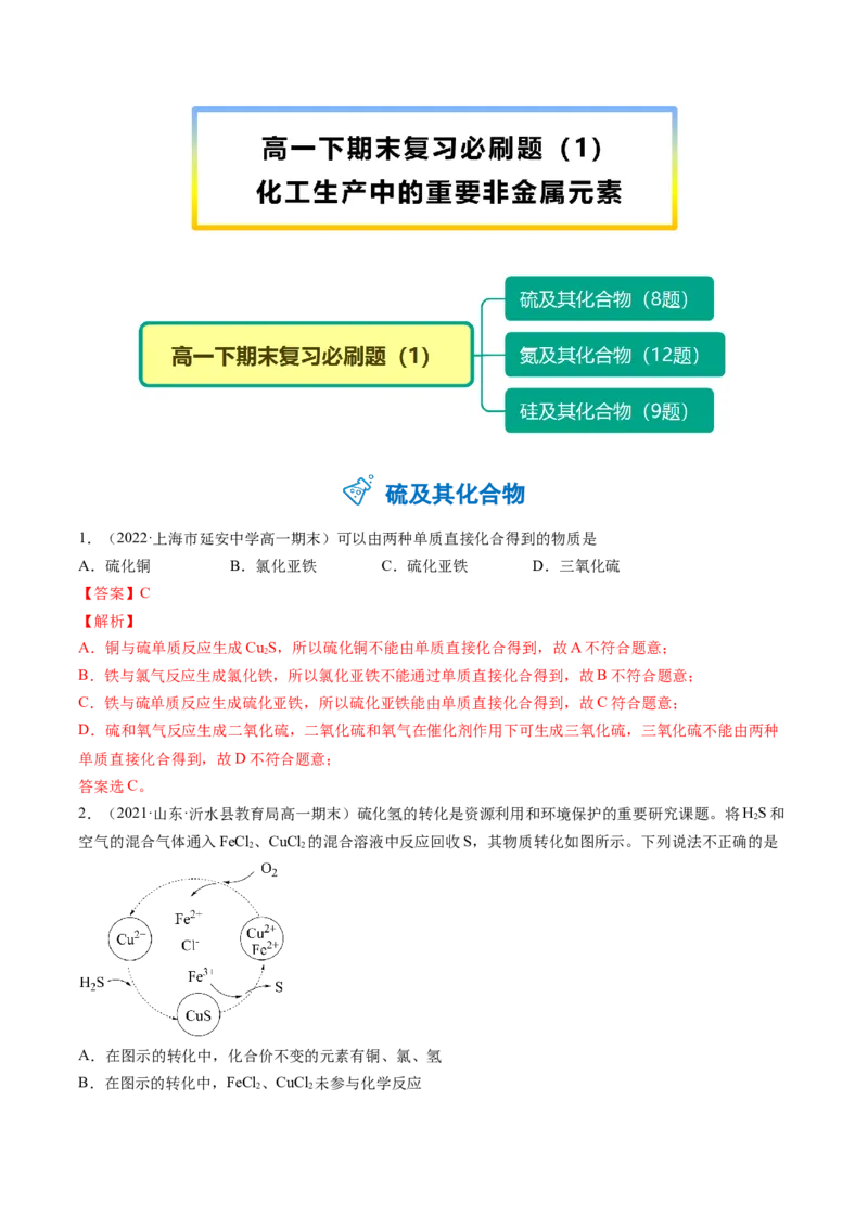 期末复习必刷题（1）（教师版）-（人教版2019必修第二册）_高化_595801221724高中化学新人教版选择性必修一二三电子版教案PPT课件高中试卷_必修二册（人教版）_讲义