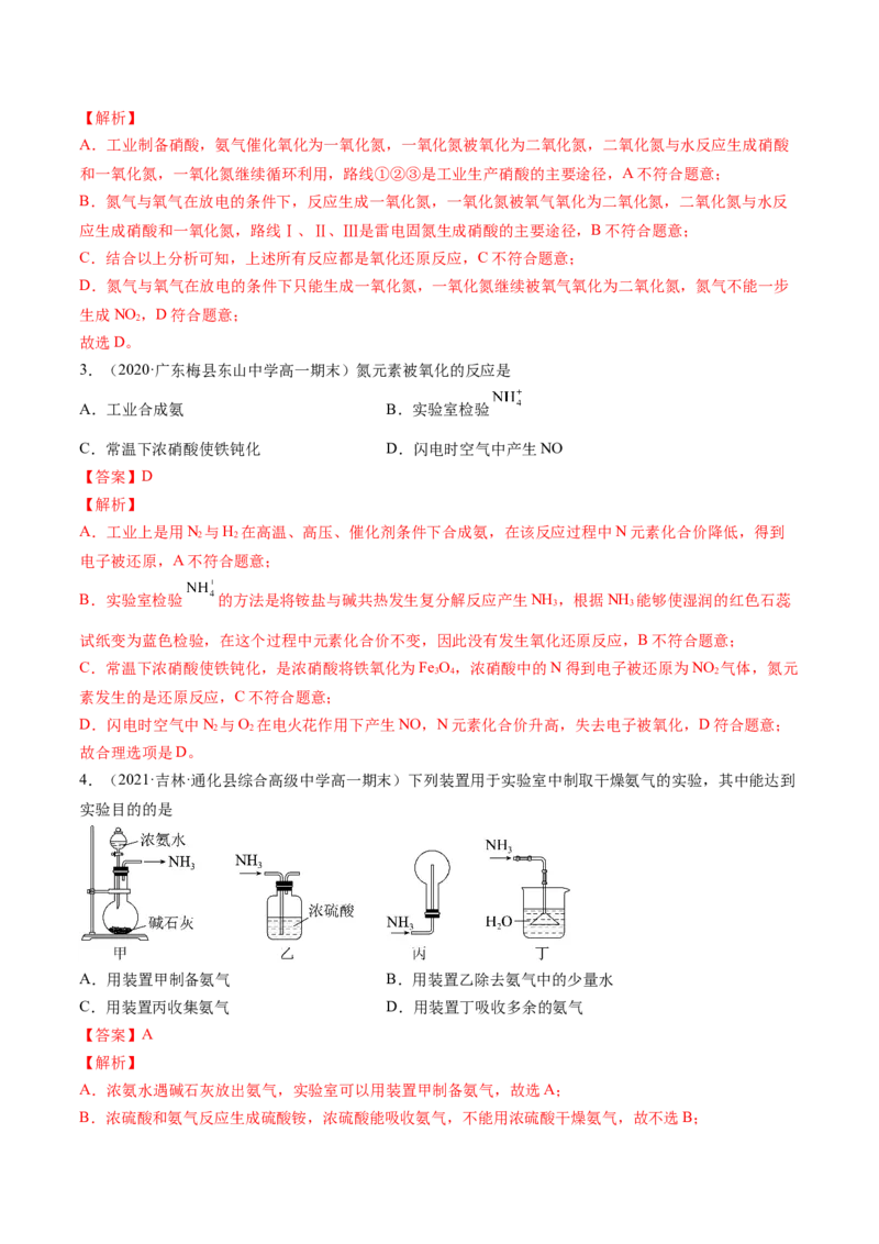 期末复习必刷题（1）（教师版）-（人教版2019必修第二册）_高化_595801221724高中化学新人教版选择性必修一二三电子版教案PPT课件高中试卷_必修二册（人教版）_讲义