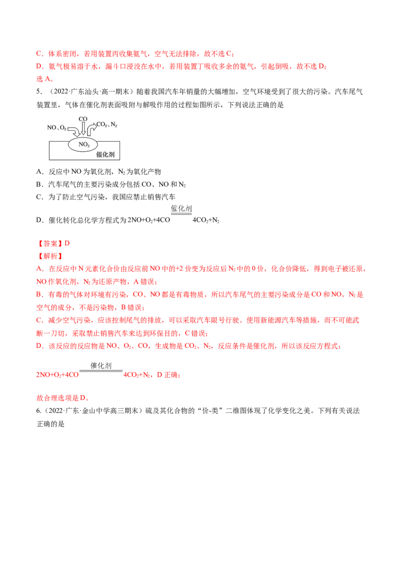 期末复习必刷题（1）（教师版）-（人教版2019必修第二册）_高化_595801221724高中化学新人教版选择性必修一二三电子版教案PPT课件高中试卷_必修二册（人教版）_讲义