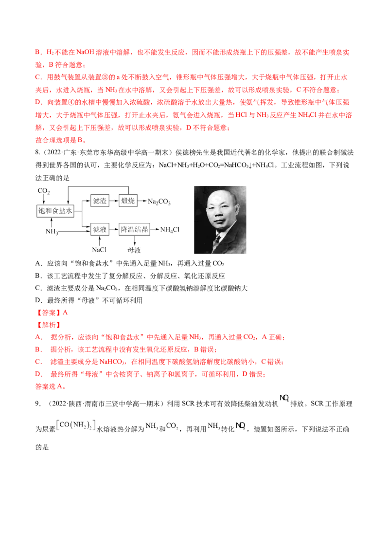 期末复习必刷题（1）（教师版）-（人教版2019必修第二册）_高化_595801221724高中化学新人教版选择性必修一二三电子版教案PPT课件高中试卷_必修二册（人教版）_讲义