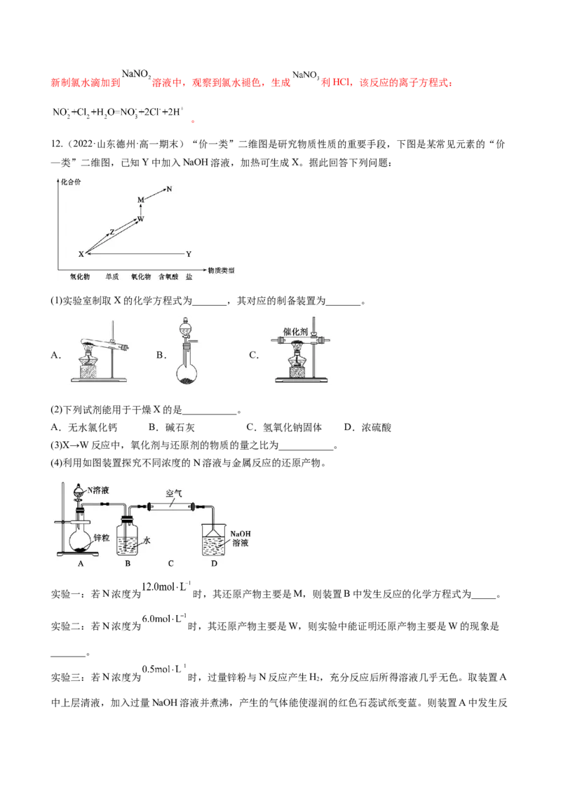 期末复习必刷题（1）（教师版）-（人教版2019必修第二册）_高化_595801221724高中化学新人教版选择性必修一二三电子版教案PPT课件高中试卷_必修二册（人教版）_讲义