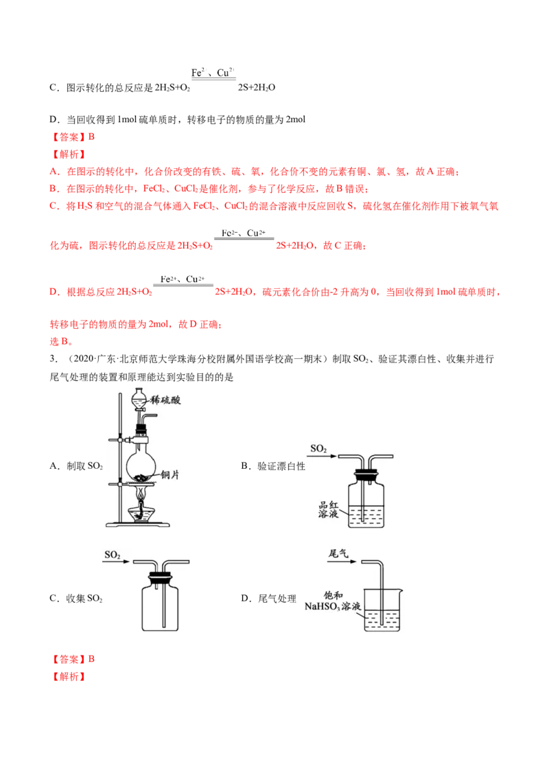 期末复习必刷题（1）（教师版）-（人教版2019必修第二册）_高化_595801221724高中化学新人教版选择性必修一二三电子版教案PPT课件高中试卷_必修二册（人教版）_讲义