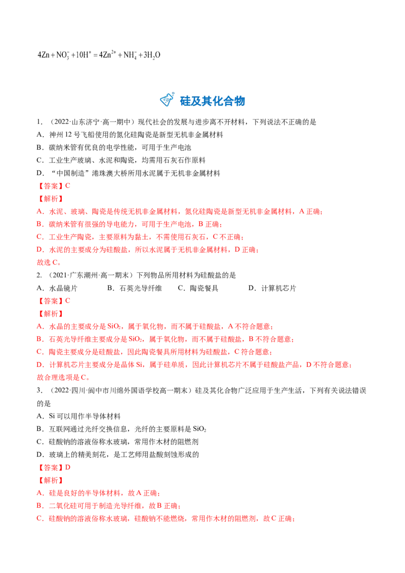 期末复习必刷题（1）（教师版）-（人教版2019必修第二册）_高化_595801221724高中化学新人教版选择性必修一二三电子版教案PPT课件高中试卷_必修二册（人教版）_讲义