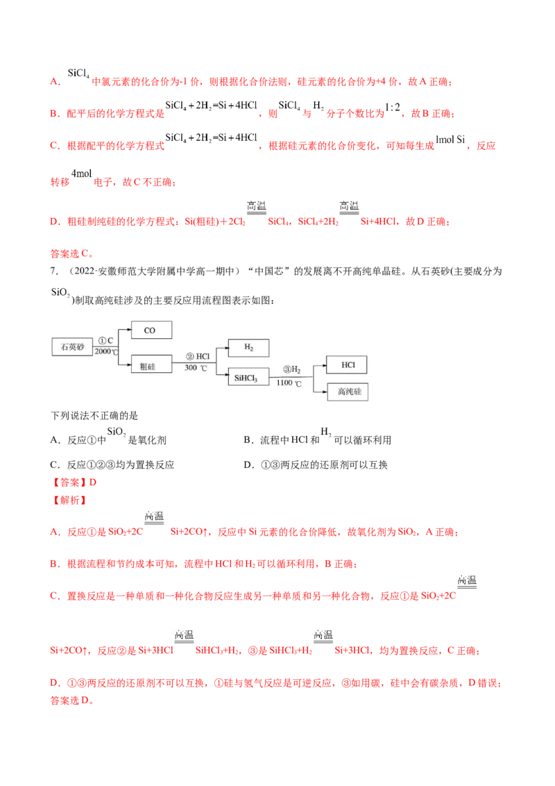 期末复习必刷题（1）（教师版）-（人教版2019必修第二册）_高化_595801221724高中化学新人教版选择性必修一二三电子版教案PPT课件高中试卷_必修二册（人教版）_讲义