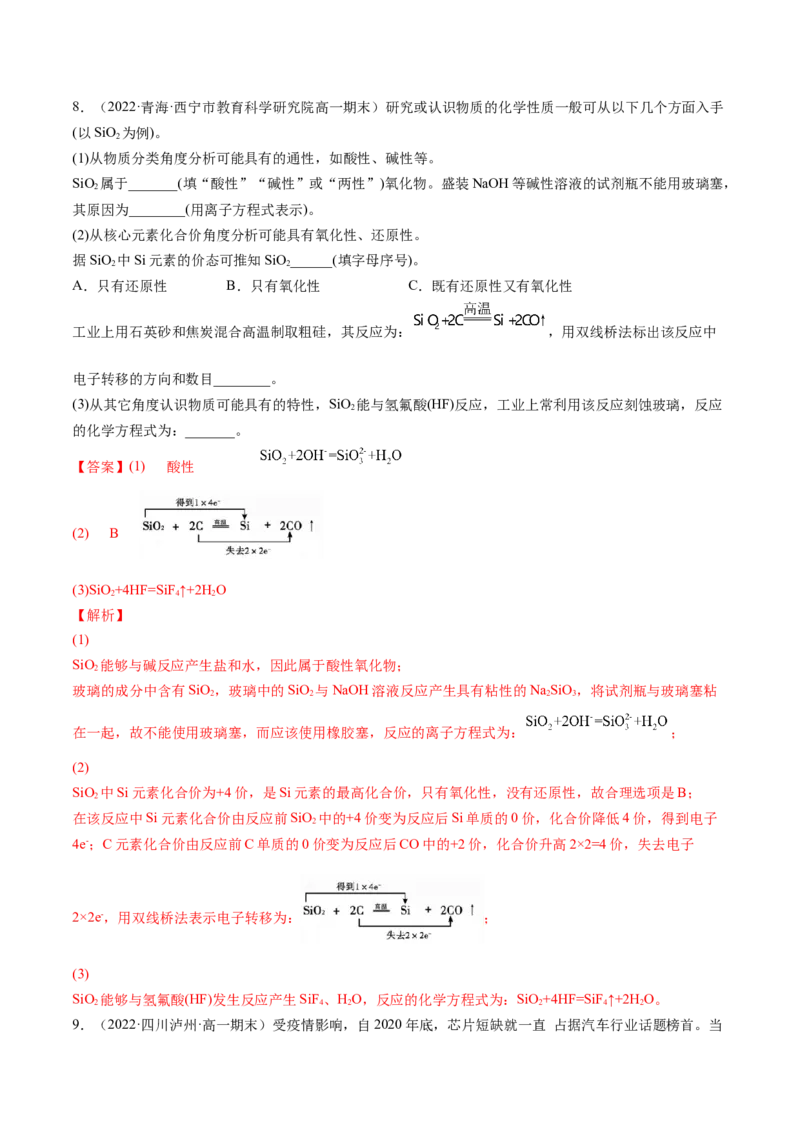 期末复习必刷题（1）（教师版）-（人教版2019必修第二册）_高化_595801221724高中化学新人教版选择性必修一二三电子版教案PPT课件高中试卷_必修二册（人教版）_讲义