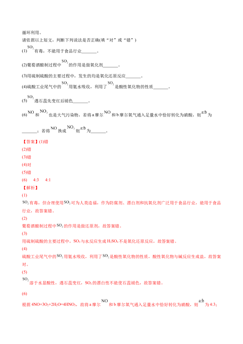 期末复习必刷题（1）（教师版）-（人教版2019必修第二册）_高化_595801221724高中化学新人教版选择性必修一二三电子版教案PPT课件高中试卷_必修二册（人教版）_讲义