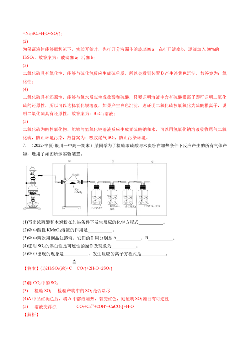 期末复习必刷题（1）（教师版）-（人教版2019必修第二册）_高化_595801221724高中化学新人教版选择性必修一二三电子版教案PPT课件高中试卷_必修二册（人教版）_讲义