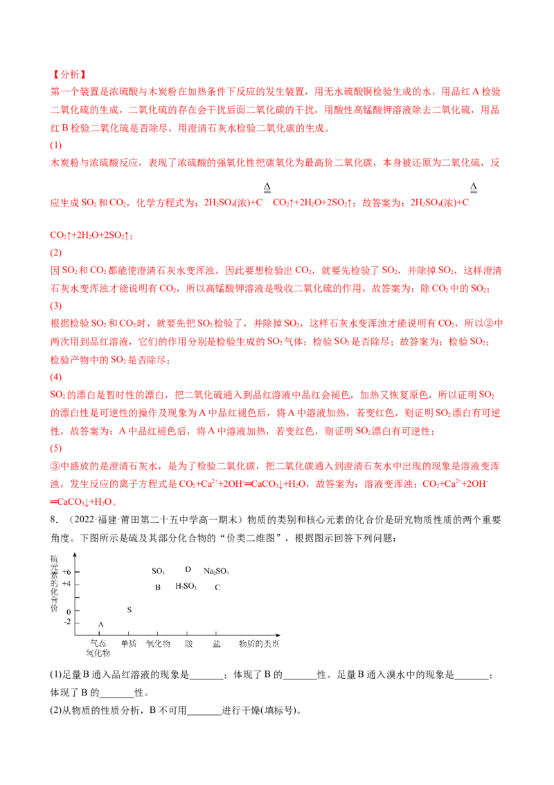 期末复习必刷题（1）（教师版）-（人教版2019必修第二册）_高化_595801221724高中化学新人教版选择性必修一二三电子版教案PPT课件高中试卷_必修二册（人教版）_讲义