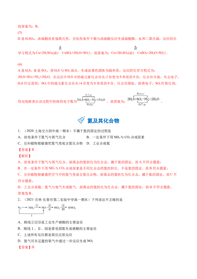 期末复习必刷题（1）（教师版）-（人教版2019必修第二册）_高化_595801221724高中化学新人教版选择性必修一二三电子版教案PPT课件高中试卷_必修二册（人教版）_讲义