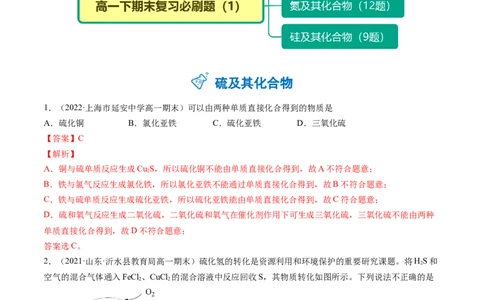 期末复习必刷题（1）（教师版）-（人教版2019必修第二册）_高化_595801221724高中化学新人教版选择性必修一二三电子版教案PPT课件高中试卷_必修二册（人教版）_讲义
