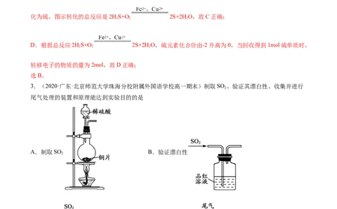 期末复习必刷题（1）（教师版）-（人教版2019必修第二册）_高化_595801221724高中化学新人教版选择性必修一二三电子版教案PPT课件高中试卷_必修二册（人教版）_讲义